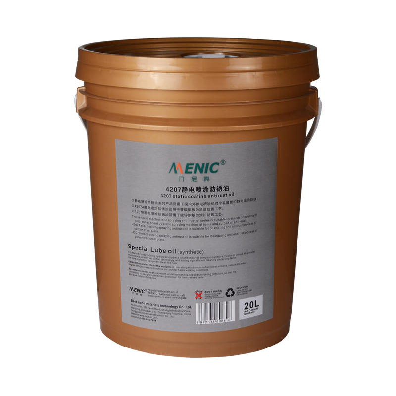4207 靜電噴涂防銹油