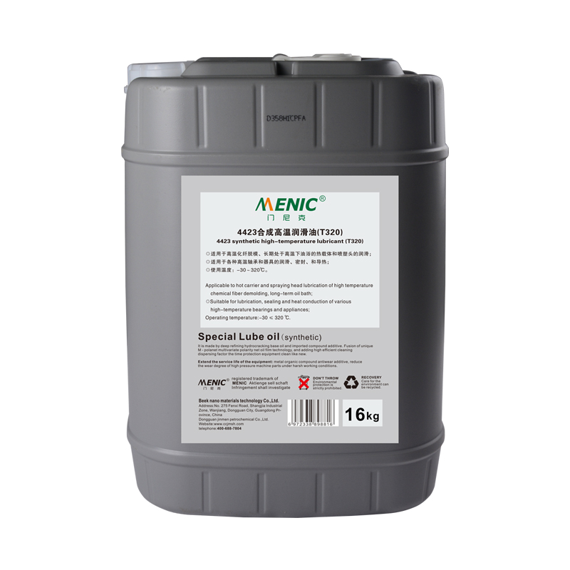 4423合成高溫潤滑油( T320)