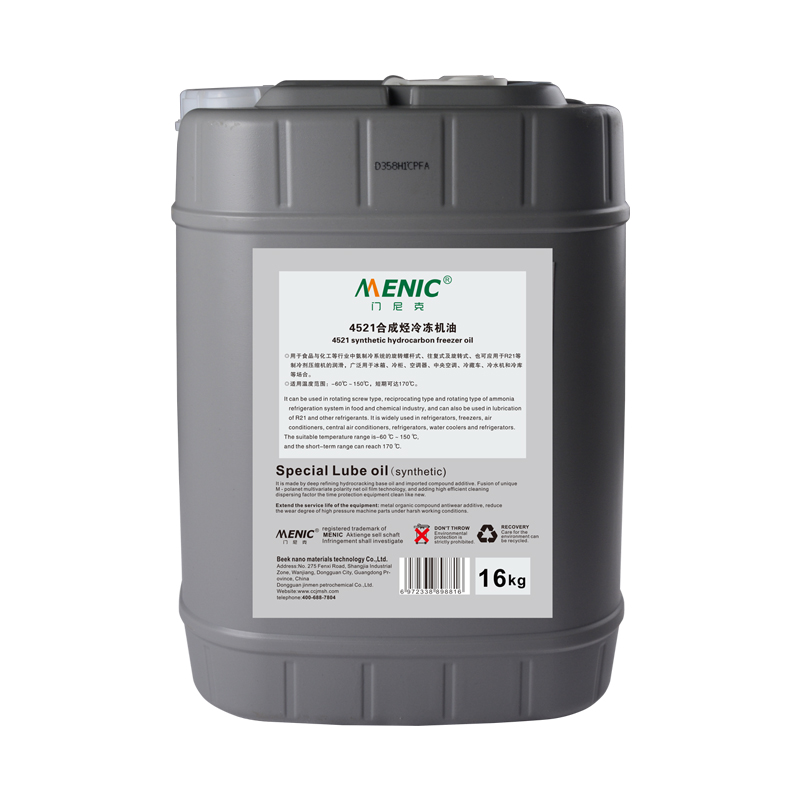4521 合成冷凍機(jī)油