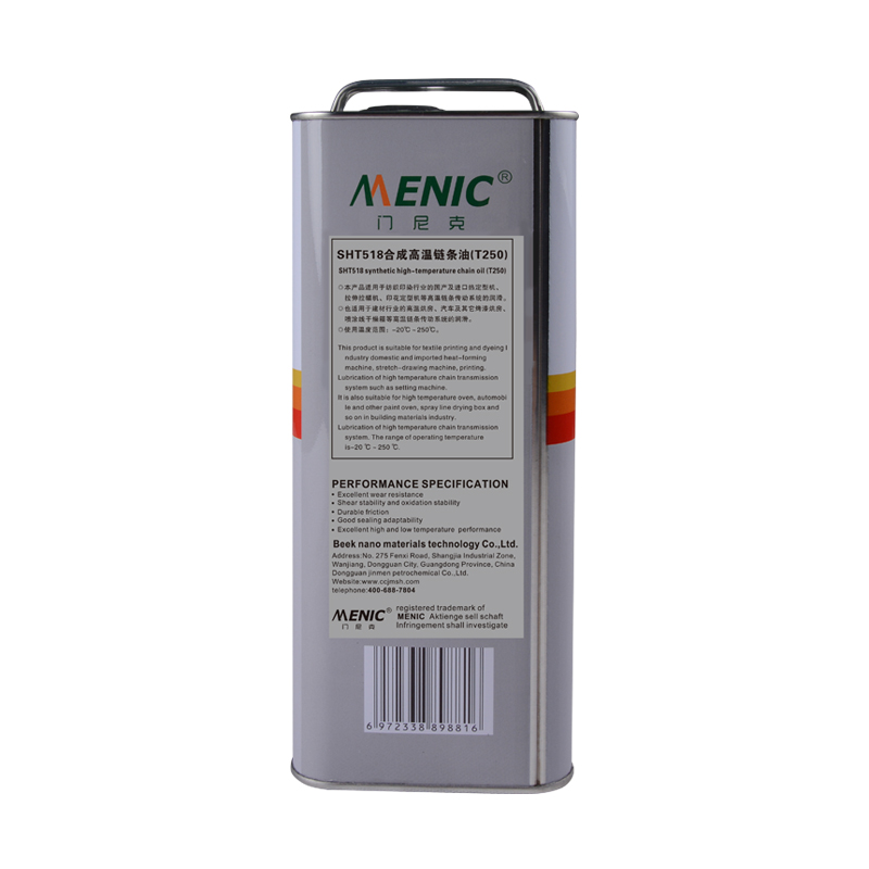 SHT518合成高溫鏈條油